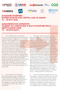 Душанбинское заявление Саммит по Туберкулезу в Восточной Европе и Центральной Азии